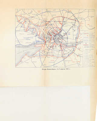 9 мая 1945 года / Сост. В.Д. Вознесенский, Д.Б. Рубежный. М.: Наука, 1972.